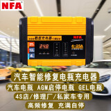 NFA纽福克斯nfa汽车电瓶充电器AGM启停电瓶轿车货车全自动智能充电机 6816NJ  25A/12v