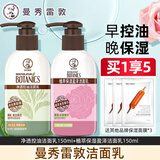 曼秀雷敦男女士洁面乳控油净透保湿补水滋润清洁泡沫型净化毛孔洗面奶 净透控油150ml+植萃保湿150ml