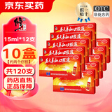修正 益气养血口服液 15ml*12支/盒 益气养血用于气血不足所致的心悸气短面色不华体虚乏力 10盒装【2疗程，约40天用量】