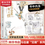 【附创意插图】太白金星有点烦 正版马伯庸作品集 继《长安的荔枝》之后“见微”系列历史短小说口碑代表作 豆瓣2023年度中国文学（小说类）