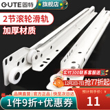 固特（GUTE）抽屉轨道两节抽屉滑轨托底抽屉滑道五金配件一付装2节滑轮 白色16寸40cm 一付装