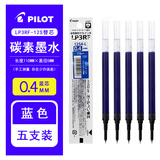 百乐（PILOT）Juice up笔芯0.4mm中性笔按动笔芯st速干签字笔练字0.5水笔芯替芯LP3RF-12S 【0.4】蓝色5支  适用JUICE UP