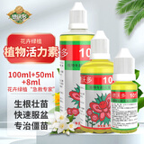德沃多101植物活力素-158mL园艺植物营养液花卉生长素盆栽花肥料生根液