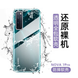 艾古 华为nova7手机壳nova7 Pro透明防摔大孔保护套nova7SE硅胶全包软壳男女款通用 华为nova7 Pro透明壳