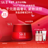 SK-II大红瓶面霜80g抗皱sk2乳液化妆品全套护肤品套装skii生日礼物新年