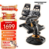 图马思特（THRUSTMASTER）T-16000M FCS FLIGHT PACK飞行摇杆油门脚舵套装支持PC平台