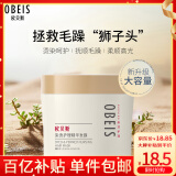 欧贝斯（obeis）烫染柔顺精华发膜免蒸护发焗油膏（护发素 深层滋养改善毛躁）