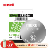 麦克赛尔 Maxell CR2016 3V纽扣电池1粒装 汽车钥匙遥控器电子秤电子手表锂电池/温度计/体温计