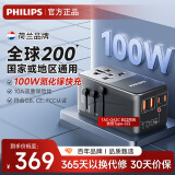 飞利浦（PHILIPS）转换插头全球通用留学多国旅行插头转换器氮化镓100WPD快充笔记本USB港澳日韩东南亚欧洲美澳英标