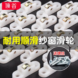 顶谷 10只塑钢纱窗滑轮 塑钢纱窗轮 纱门滑轮 纱窗配件 塑钢纱窗滑轮【10只】