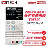 艾德克斯（ITECH）可编程直流稳压电源IT6720开关电源IT6722A可调程控线性电源 IT6720（60V5A100W）数控型