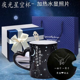 尚珍缘（shangzhenyuan） 礼物定制可印图片照片马克变色加热水杯子定做创意生日礼物送 星空杯 定制商品联系客服发照片