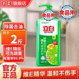 立白洗洁精柠檬青柠洗洁精除菌去油食品用不伤手家庭装餐具洗涤灵商用 【2斤】青柠洗洁精