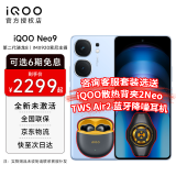 vivo iQOO Neo9手机 第二代骁龙8旗舰芯和自研芯片Q1 索尼大底主摄 5G电竞游戏手机 16+512G 航海蓝 无分期无赠品无晒单