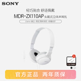 索尼（SONY） MDR-ZX110AP 头戴式有线耳机3.5mm接口 带麦可通话 学生网课英语学习办公 笔记本电脑手机适用 白色