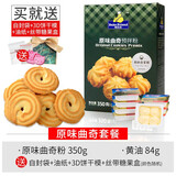 焙芝友 曲奇粉预拌粉 蔓越莓曲奇饼干原料烘焙套餐自制圣诞创意饼干材料烘焙黄油材料模具套装 原味曲奇套餐（曲奇粉+黄油80g，做50块）