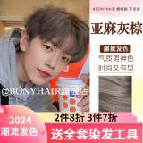 BONYHAIR男士专用颜色染发剂膏植物2021流行色显白自己在家染 8/11亚麻灰棕 200ml 1支 （潮流色）