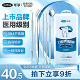 可孚 医用口腔护理套装牙结石牙齿清洁器牙垢去除牙医牙科工具 5件套