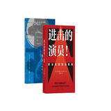 电影学院丛书·进击的演员！+给演员的片场建议（套装共2册）