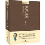 解谜三星堆 开启中华文明之门