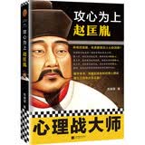 攻心为上赵匡胤（所有的谋略，本质都是对人心的洞察！看宋太祖用心理战建立三百年大宋王朝！）