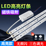 星泽兴LED灯条吸顶灯灯芯磁吸改造灯板灯带灯盘灯泡管长条节能替换光源 联系客服-自定义尺寸+条数组合装（厂家仓发货） 三色可调光