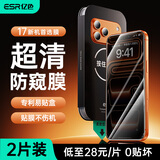 亿色【贴膜不伤机】适用iphone17promax钢化膜防偷窥苹果17pro手机膜17pm贴膜air超薄防爆抗指纹玻璃膜 【2片】苹果17 防窥膜 超清防窥膜+抗反射