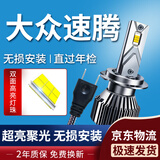湃速适配06-18款大众速腾LED大灯近光灯汽车灯泡超亮聚光改装强光H7