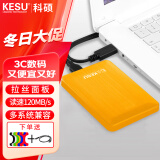 科硕（KESU） 移动硬盘大容量USB3.0 安全加密高速机械外接硬盘 活力黄+硅胶套 500GB