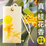 佰蒂高（batigo）衣柜香包蜡片薰衣草除异味固体空气清新剂房间香氛除臭香片香挂 八月桂花