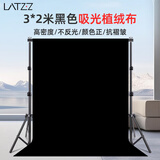 徕兹（LATZZ）3*2米黑色背景布植绒布拍摄摄影幕布抠像布纯色加厚吸光布遮光绒布影棚拍照背景布黑布