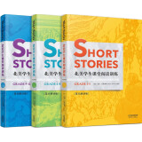 Short Stories:北美学生课堂阅读训练（套装共3册) (英文朗读版）