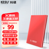 科硕 KESU 移动硬盘加密 500GB USB3.0 K201 2.5英寸尊贵金属热血红外接存储文件照片备份