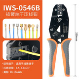 IWISS6.3/4.8/2.8插簧端子压线钳SN-58B汽车线束连接器压接钳子工具 IWS-0546B（0.5-6mm2）