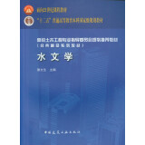水文学