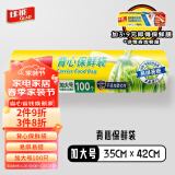 佳能Glad 背心保鲜袋加大号100只  点断式食品级分装家用塑料袋CB35