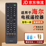 适用于海尔电视遥控器HTR-A19/M LD50/55U3000 LE48/32F30 型号一样-直接使用