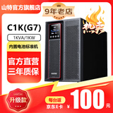 山特（SANTAK） C1KC2KC3K在线式UPS不间断电源服务器机房电脑稳压后备电源 C1K(G7)1000VA/1000W