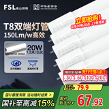 FSL佛山照明高光效t8灯管LED长条灯节能1.2米20W日光色6500K5只装
