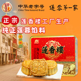 莲香楼月饼礼盒蛋黄纯正莲蓉月饼750g中秋节礼品广式月饼送礼企业团购
