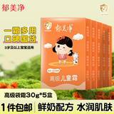郁美净高级儿童霜袋装霜宝宝润肤霜宝宝面霜滋润鲜牛奶保湿 高级儿童霜30g*5盒