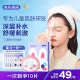 兔头妈妈儿童桃叶保湿面膜青少年专用补水保湿学生滋润面膜软萌透气22ml*5