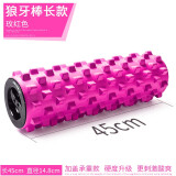 艾美仕泡沫轴滚轴狼牙棒瑜伽用品泡沫轴肌肉放松滚轮轴按摩轴瑜伽柱 45cm狼牙加盖玫红色