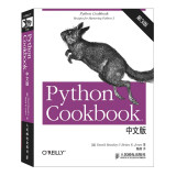 Python Cookbook（第3版）中文版（异步图书出品）