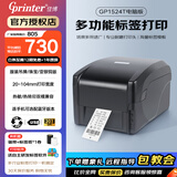 佳博（Gprinter）GP1524T标签打印机热转印条码不干胶铜版亚银服装洗水唛吊牌合格证固定资产珠宝热敏标签电子面单 【1524T普通版】标清/104mm宽/仅电脑打印
