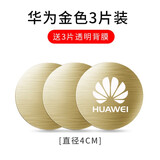 飞草车载手机支架贴片 圆铁片磁吸支架配件引磁片苹果华为强磁力吸片 圆形4cm金华为【3片装】