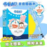 哆啦A梦儿童图画书（4册，赠哆啦A梦主题创意挂绳）哆啦A梦绘本 哆啦A梦故事书 