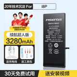 品胜（PISEN）大容量电池适用于苹果8plus手机6s续航超人7p手游iPhone 6s电池se1代2电板3代追剧刷视频商务电池 苹果8plus高容量电池【3280mAh】 自己安装【配拆机工具】