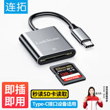 连拓Type-C苹果15/苹果16读卡器 USB-C多功能SD otg读卡器适用于行车记录仪单反监控手机相机内存卡