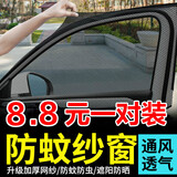 Jidaocook汽车窗帘防蚊虫纱窗车用隔热防晒汽车遮阳帘车窗防蚊网遮阳防隐私 前排一对两片装【升级双层加密】 轿车通用